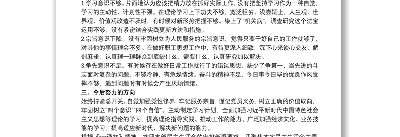 20xx年组织生活会党支部对照检查材料