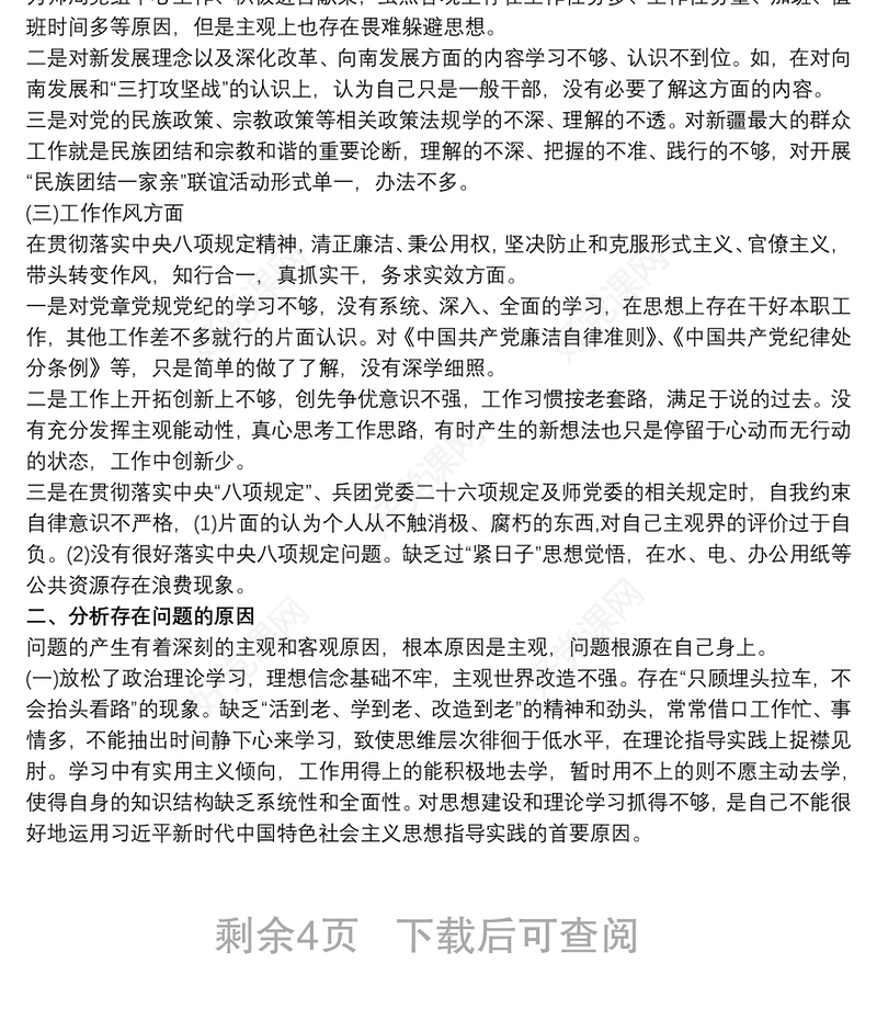 20xx年组织生活会党支部对照检查材料