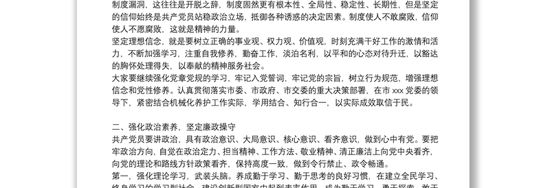 2021年党风廉政教育专题党课讲稿【八篇】