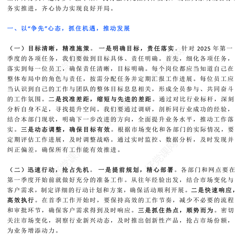 2025年一季度工作动员部署会发言讲话PPT模板下载(讲稿)