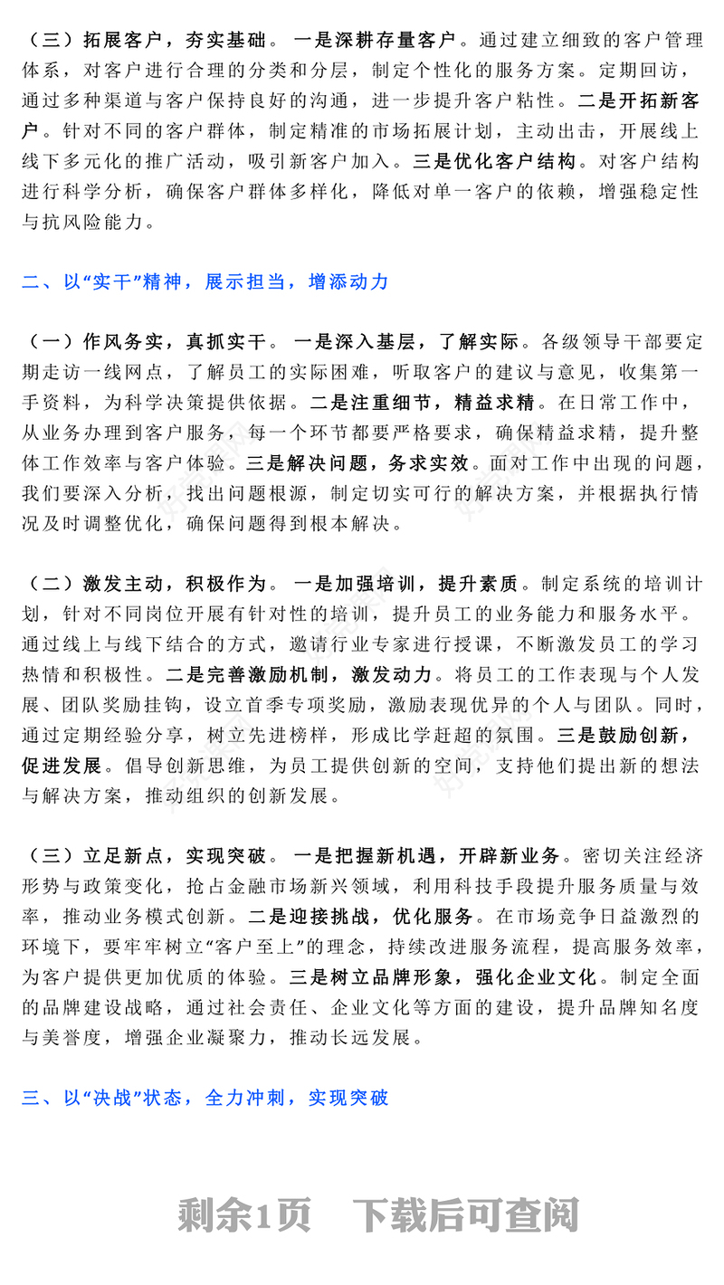 2025年一季度工作动员部署会发言讲话PPT模板下载(讲稿)