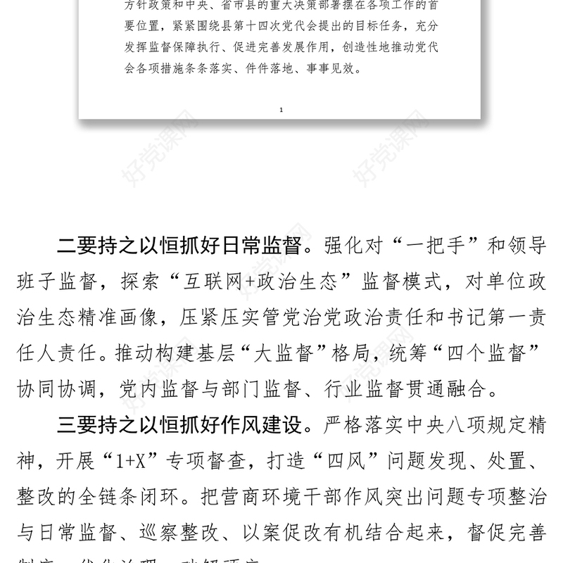 在党代会分组讨论会上的发言