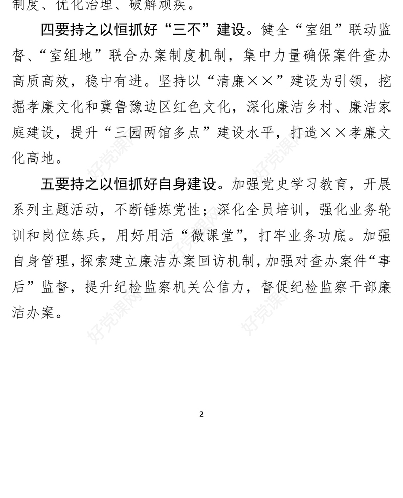 在党代会分组讨论会上的发言