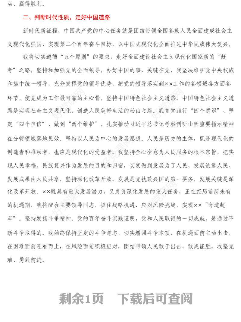 二十大精神交流研讨材料