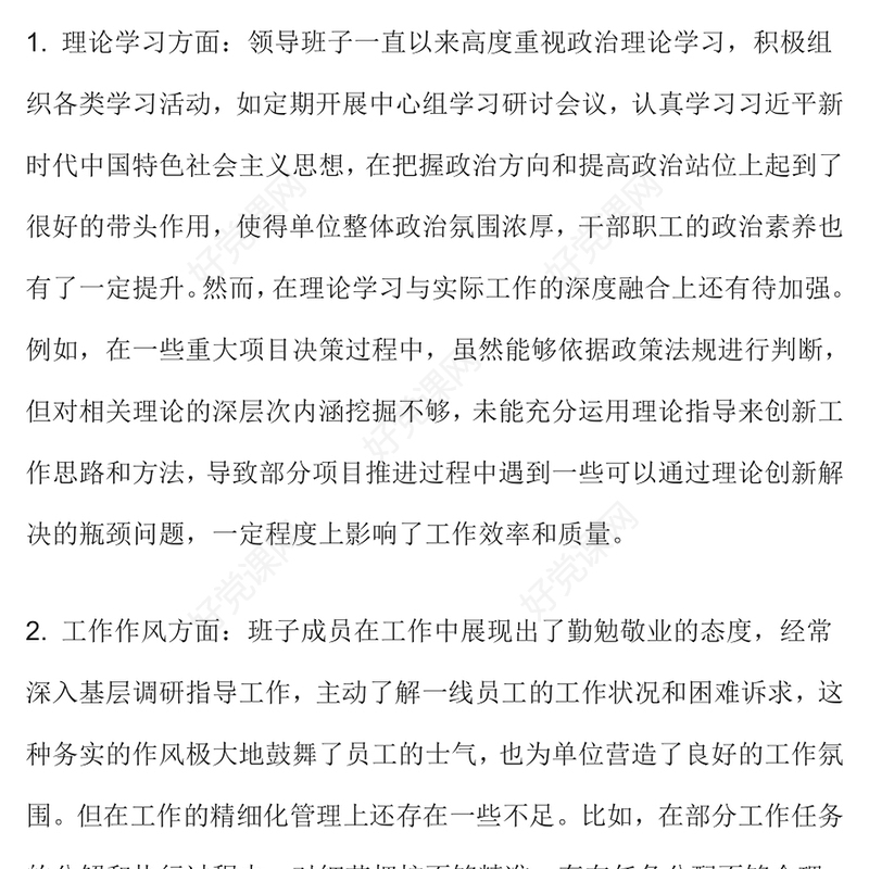 2024年度民主生活会批评意100条范例