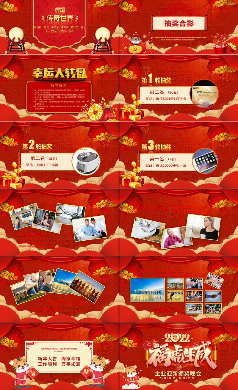 2022福虎生威年会PPT中国风虎年喜庆灯笼企业迎新晚会员工颁奖典礼模板