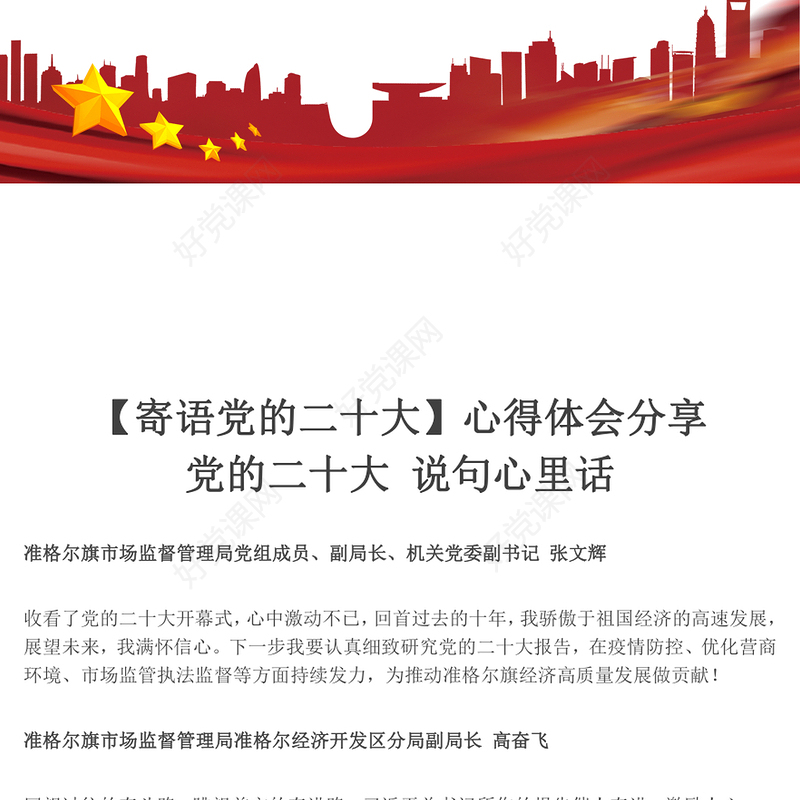 2022【寄语党的二十大】心得体会分享