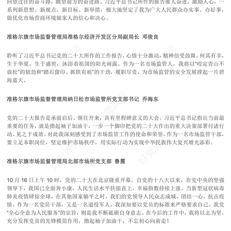 2022【寄语党的二十大】心得体会分享