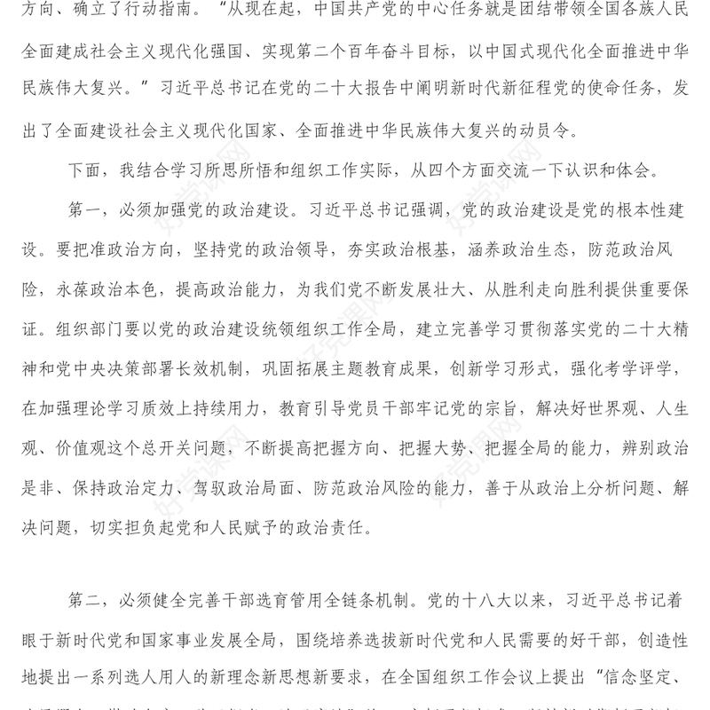 二十大交流研讨材料_学深悟透党的二十大精神 奋力走好新时代新征程