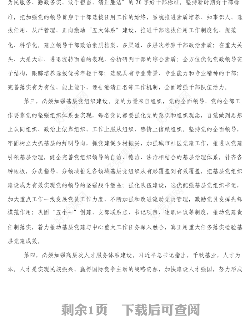 二十大交流研讨材料_学深悟透党的二十大精神 奋力走好新时代新征程