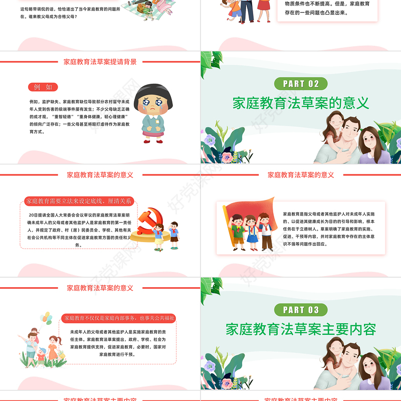 家庭教育法草案PPT清新卡通陪伴是最好的家庭教育家校携手共促成长教育课件