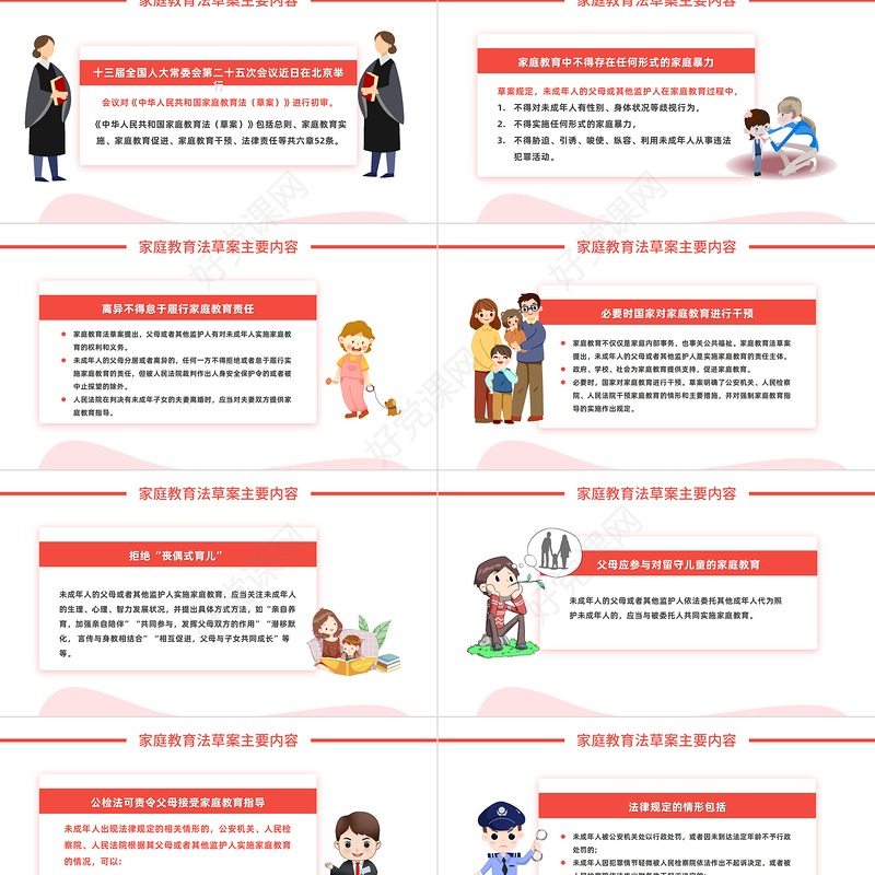 家庭教育法草案PPT清新卡通陪伴是最好的家庭教育家校携手共促成长教育课件