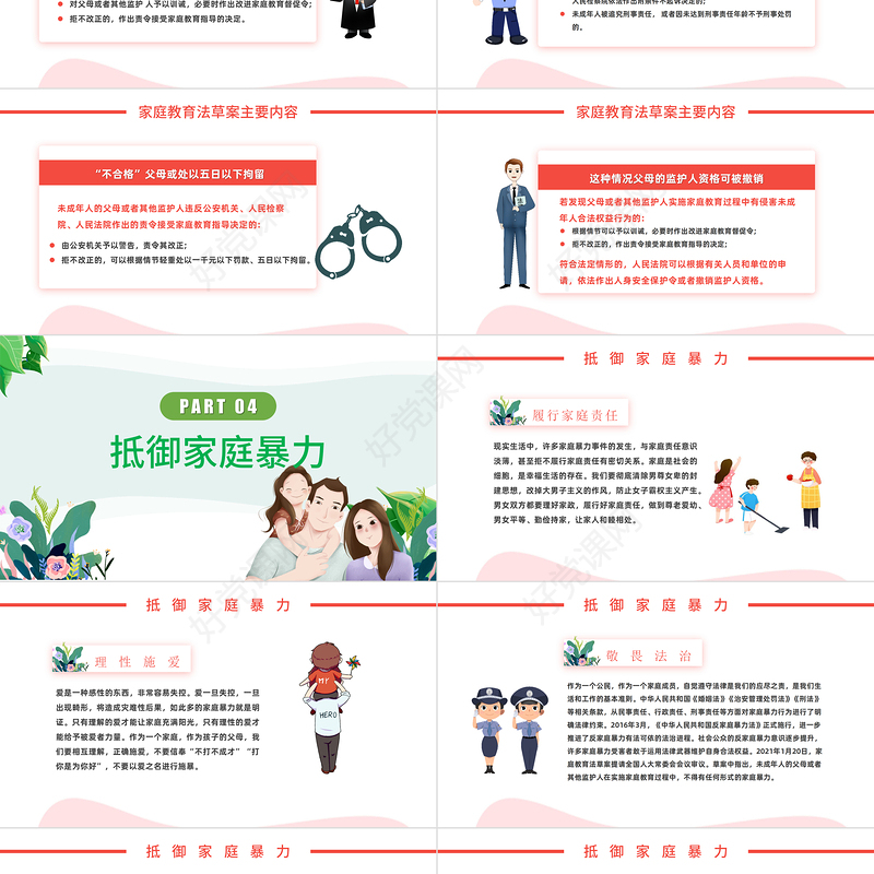 家庭教育法草案PPT清新卡通陪伴是最好的家庭教育家校携手共促成长教育课件