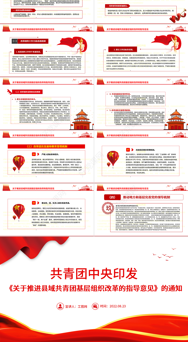 红色党政风《关于推进县域共青团基层组织改革的指导意见》的通知PPT课件