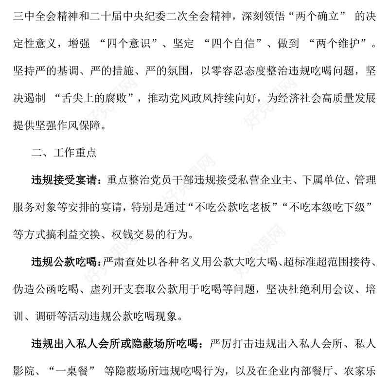 2025关于开展专项整治违规吃喝工作方案PPT模板(讲稿)