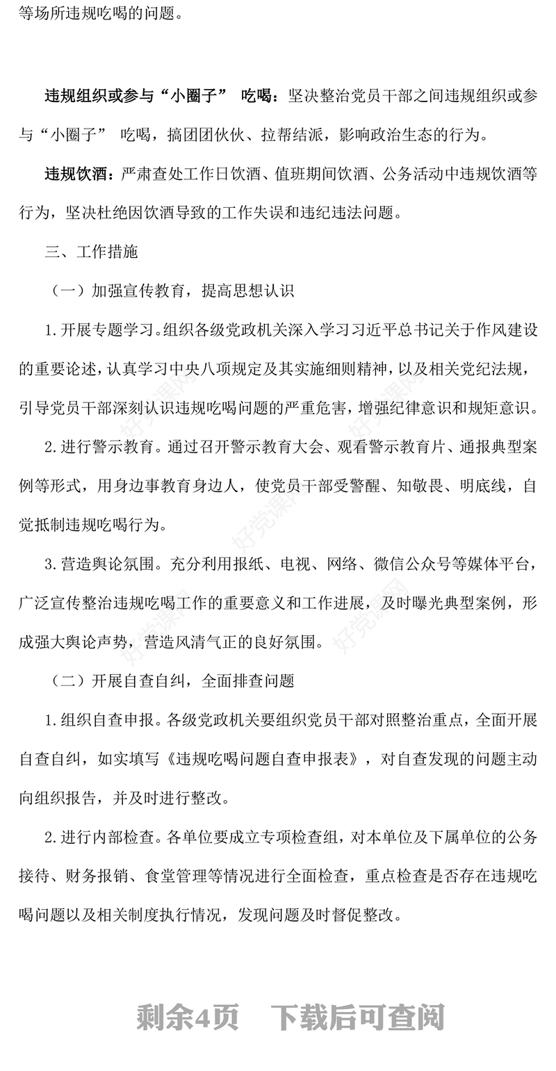 2025关于开展专项整治违规吃喝工作方案PPT模板(讲稿)