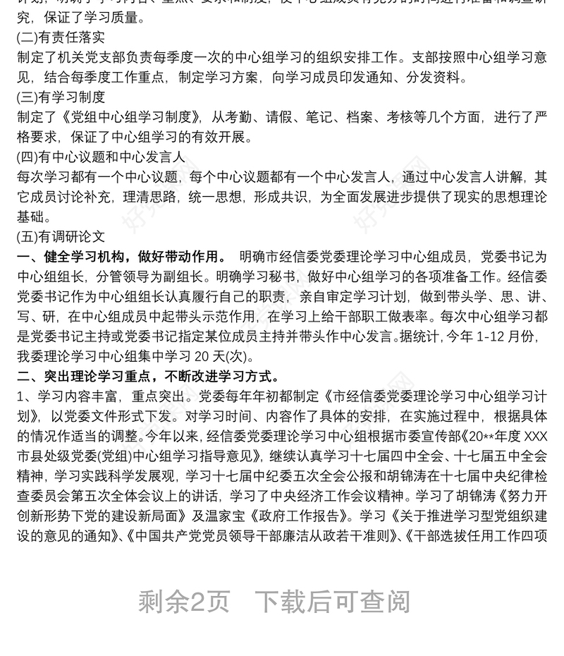 中心组理论学习情况总结最新