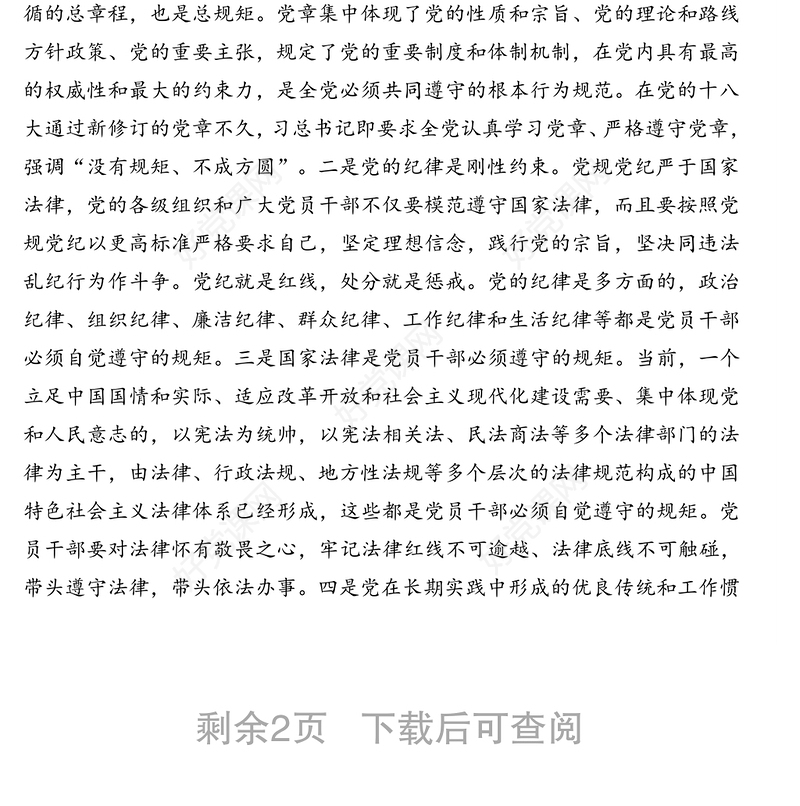 反复倡廉建设专题党课讲稿：严守职业底线坚持廉洁从业