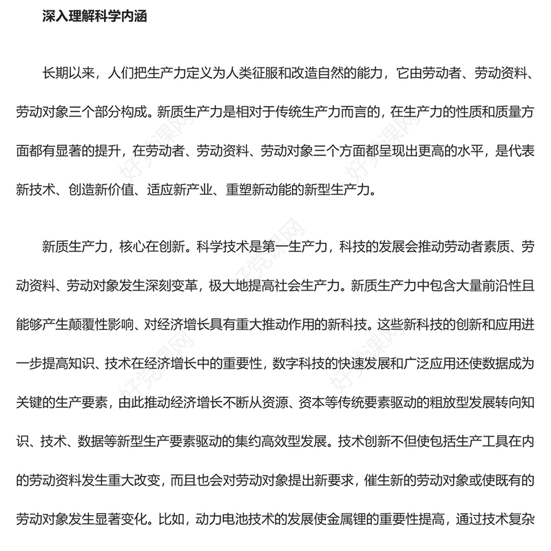 新质生产力推动发展新优势的建立与远航ppt简洁大气深刻把握新进品“新质生产力”理念党组织专题党课课件(讲稿)