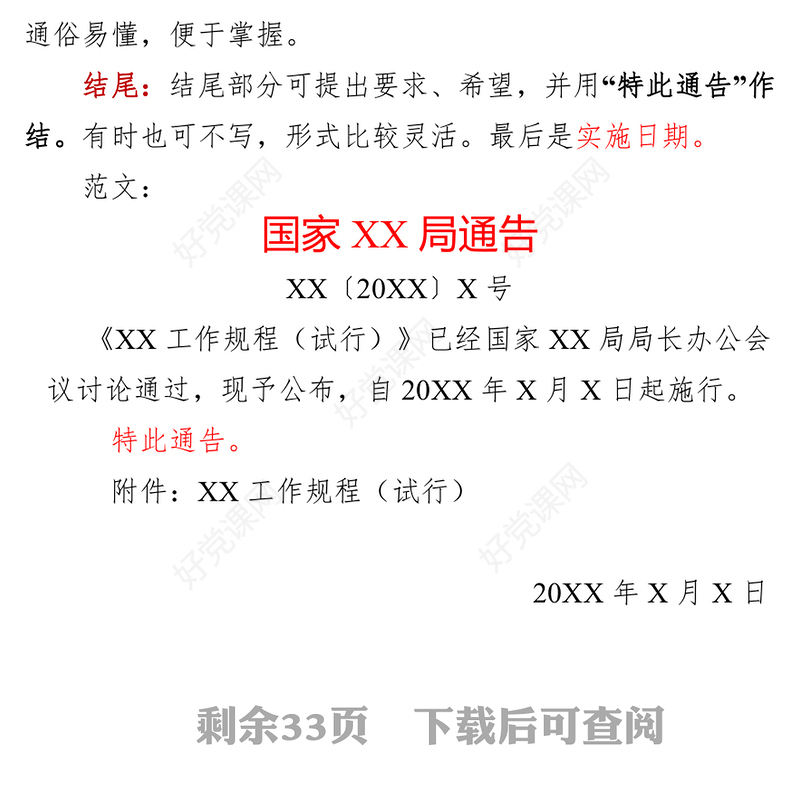 15种法定公文写作格式和范文