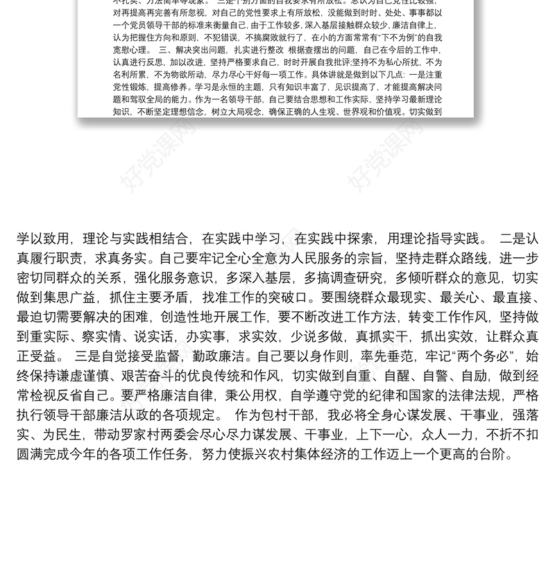 “转作风 强担当 促发展”个人对照检查材料