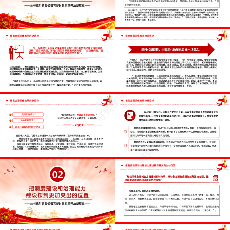 党政风总书记引领我们谱写新时代改革开放新篇章PPT课件