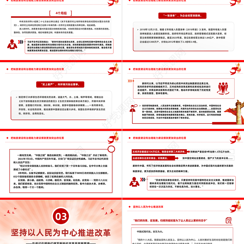 党政风总书记引领我们谱写新时代改革开放新篇章PPT课件