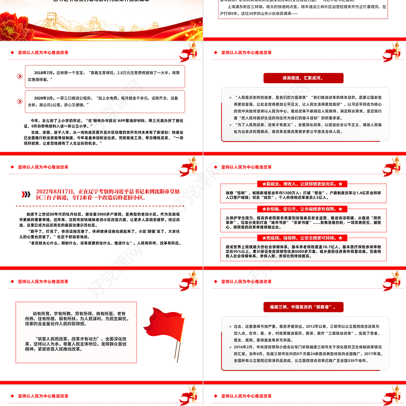 党政风总书记引领我们谱写新时代改革开放新篇章PPT课件