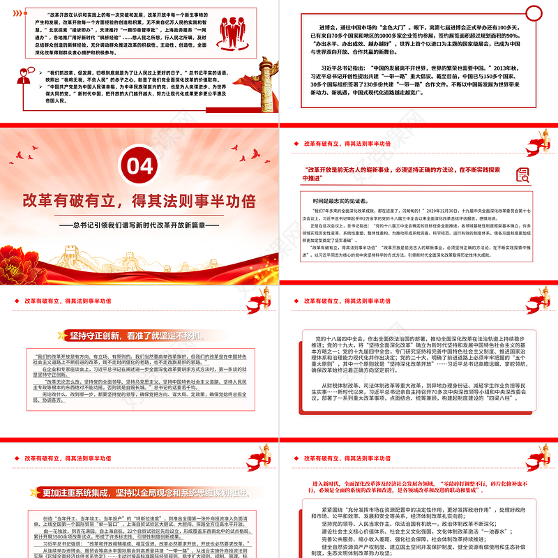 党政风总书记引领我们谱写新时代改革开放新篇章PPT课件