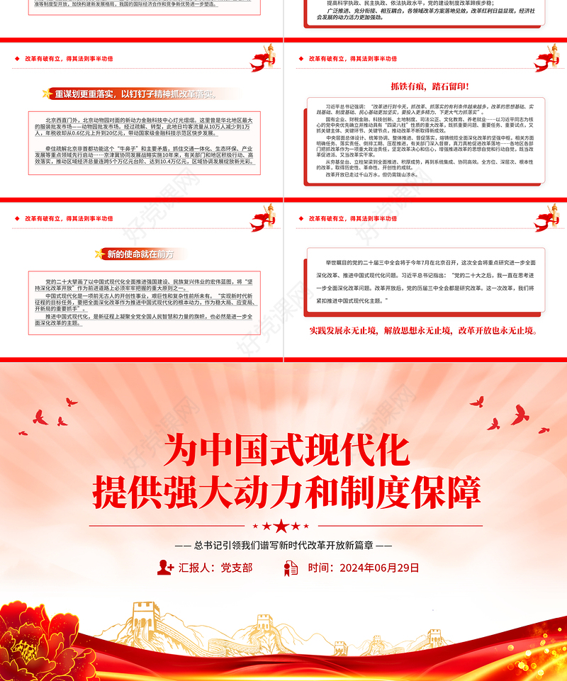党政风总书记引领我们谱写新时代改革开放新篇章PPT课件