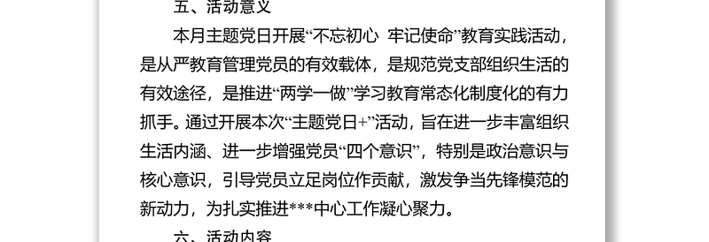 180225党支部主题党日活动方案