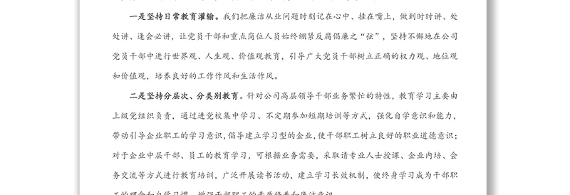 企业纪检监察反腐倡廉工作汇报