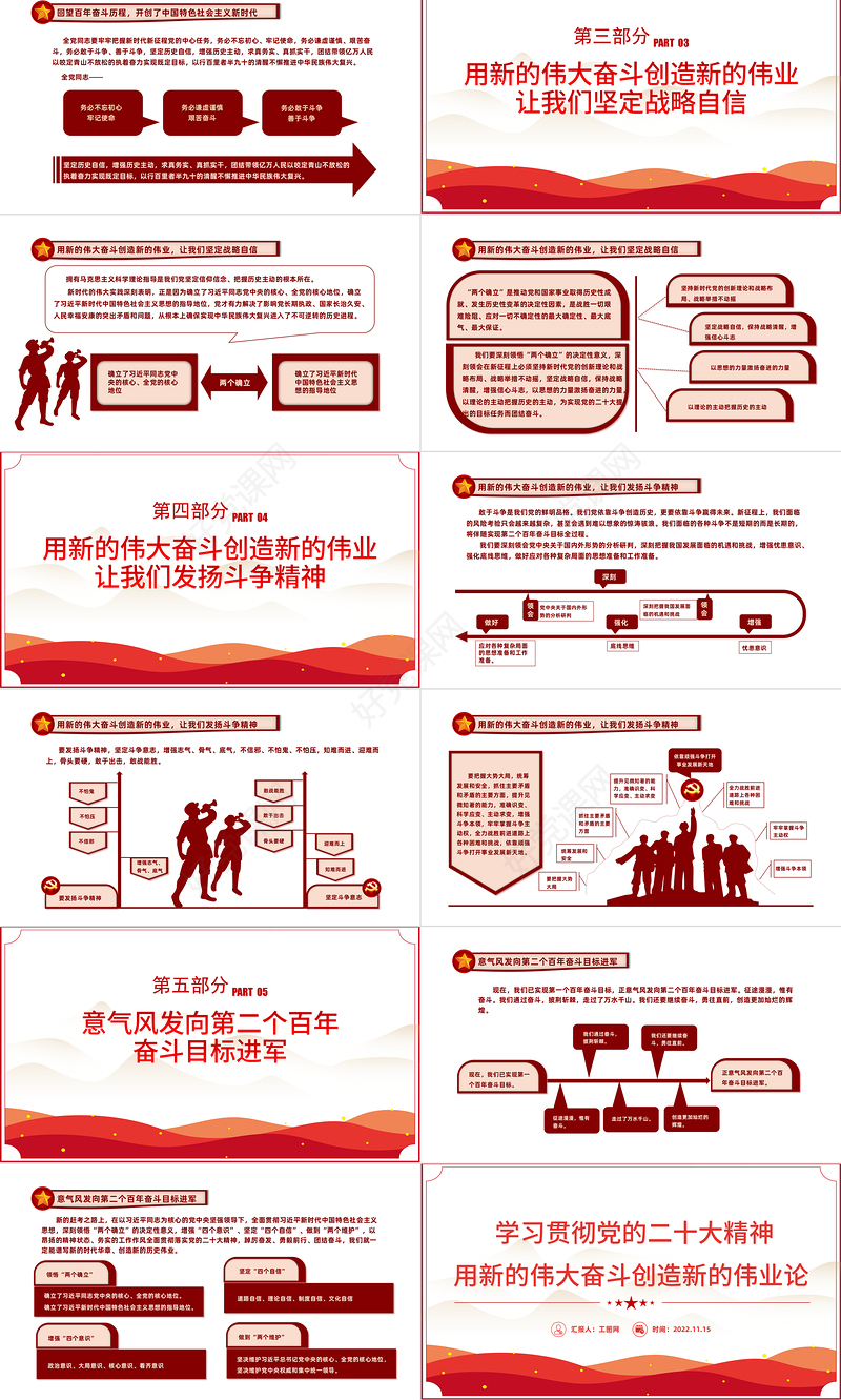 2022用新的伟大奋斗创造新的伟业论PPT红色精美风学习宣传贯彻党的二十大精神专题党建党政课件模板