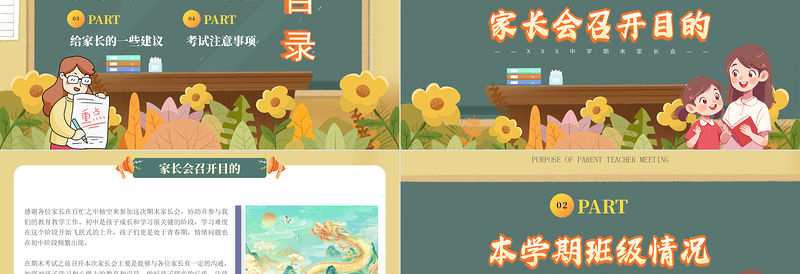 小学中学初中高中期末家长会PPT家校携手同心共育桃李芬芳课件下载