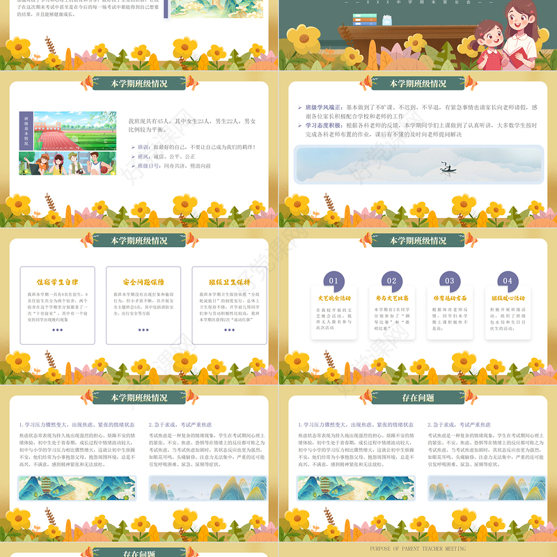 小学中学初中高中期末家长会PPT家校携手同心共育桃李芬芳课件下载