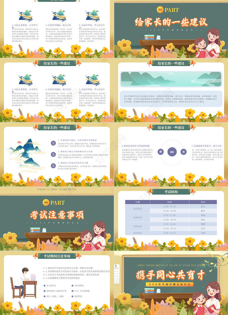 小学中学初中高中期末家长会PPT家校携手同心共育桃李芬芳课件下载