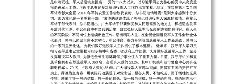 河南省生态环境厅党组书记、厅长王仲田同志在厅优秀退役军人表扬大会上的讲话