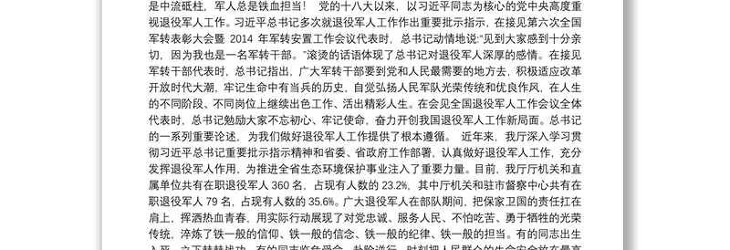 河南省生态环境厅党组书记、厅长王仲田同志在厅优秀退役军人表扬大会上的讲话