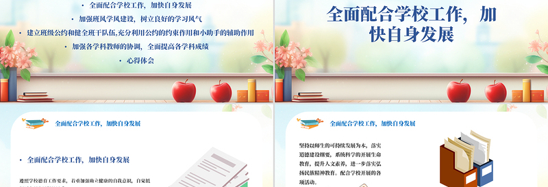 清新创意班主任工作总结教育教学PPT模板