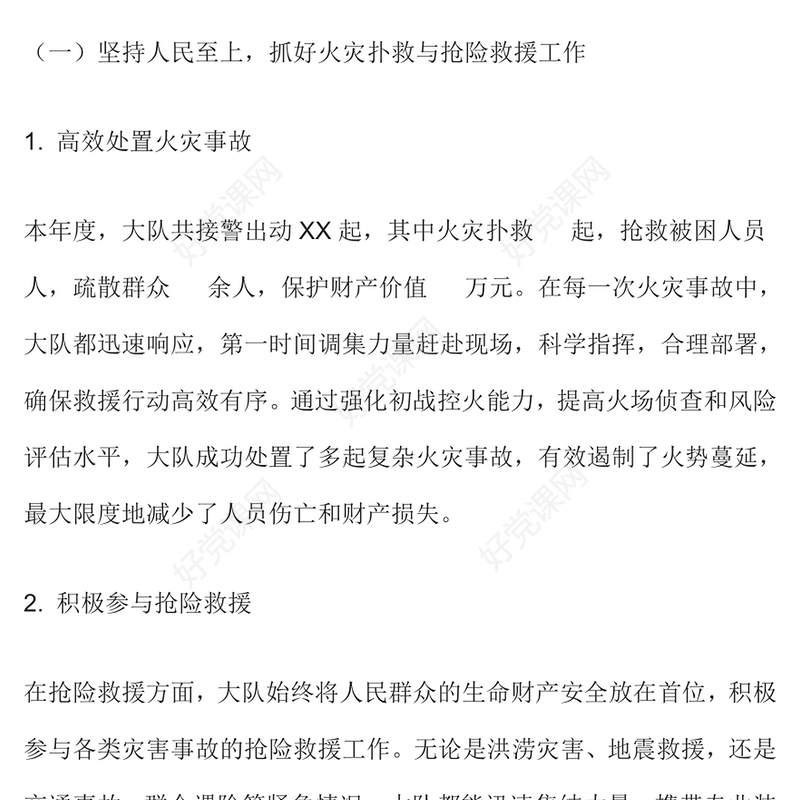 县消防救援大队年度工作总结范文模板