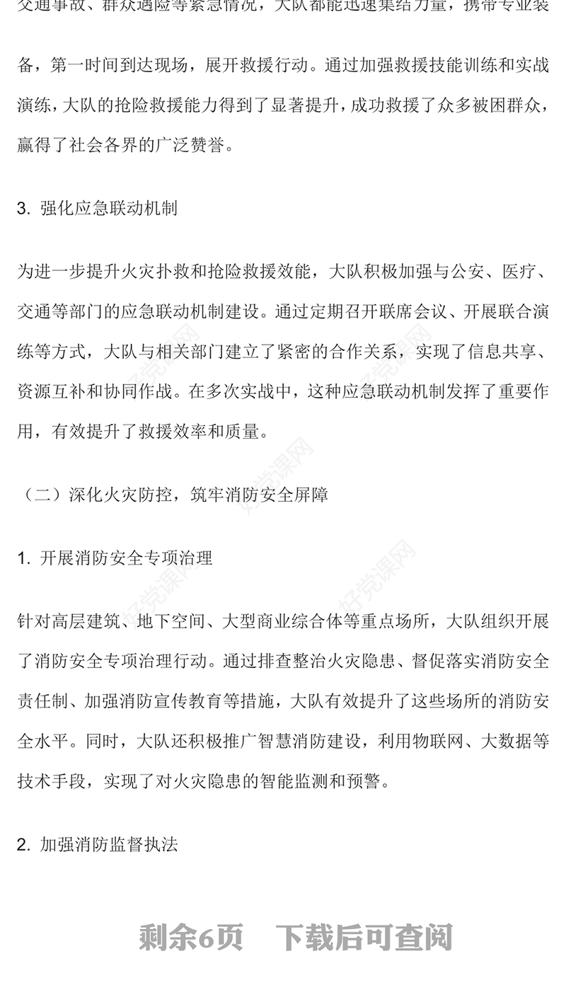 县消防救援大队年度工作总结范文模板