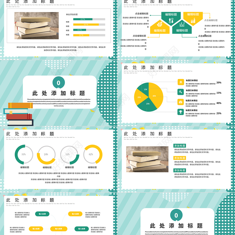孟菲斯风格读书日活动PPT模板