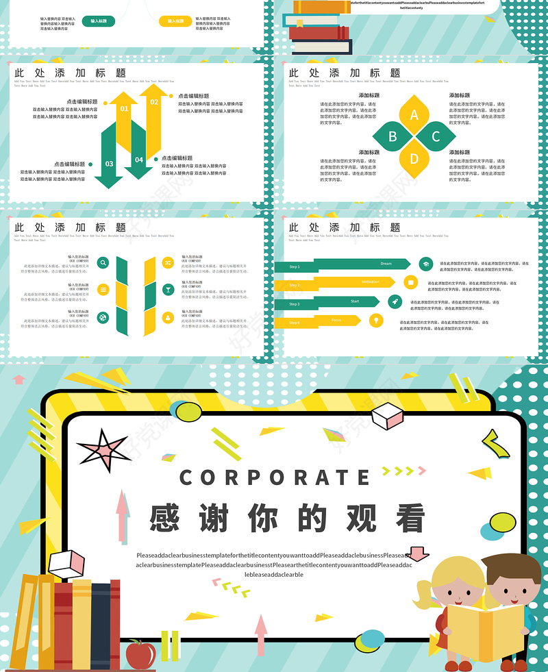 孟菲斯风格读书日活动PPT模板