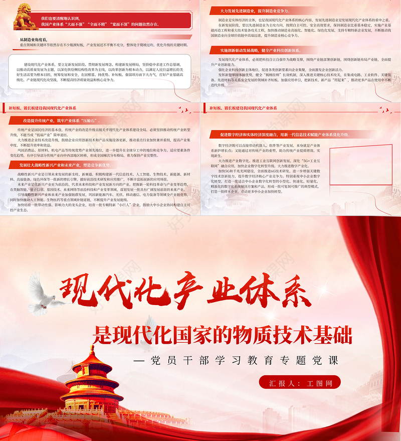 2023现代化产业体系是现代化国家的物质技术基础PPT大气精美风党员干部学习教育专题党课课件