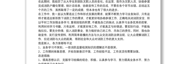 一名文职人员的培训总结思想汇报三篇