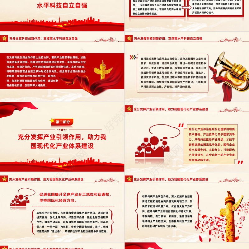 推动国有企业在建设现代化产业体系构建新发展格局中发挥更大作用国企党课PPT课件