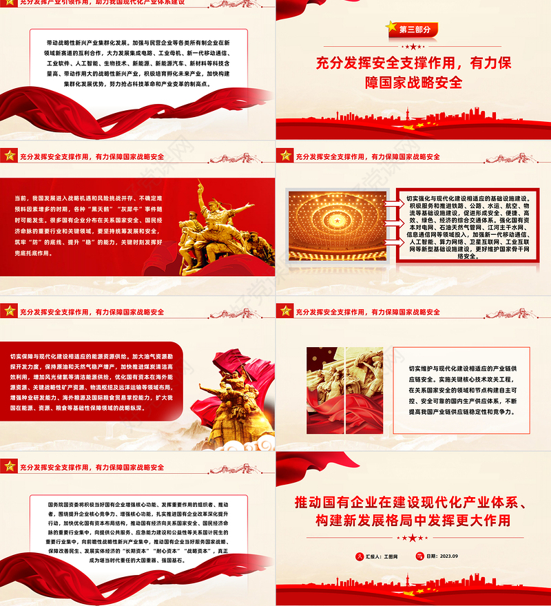 推动国有企业在建设现代化产业体系构建新发展格局中发挥更大作用国企党课PPT课件