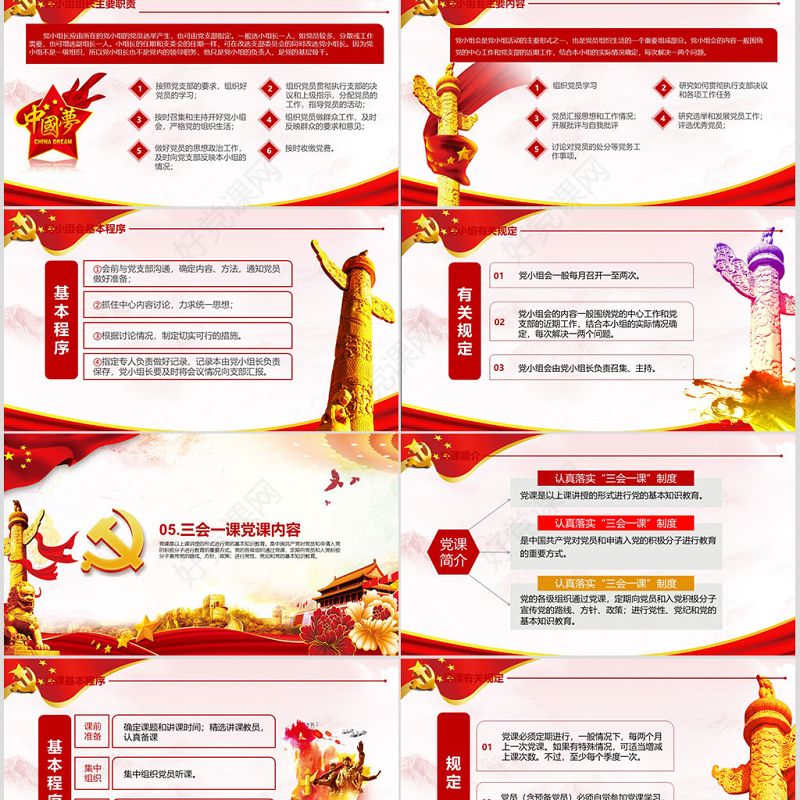 落实三会一课制度党政教育微党课PPT模板