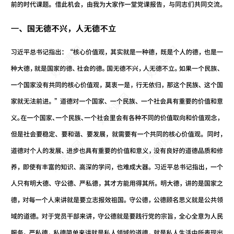 2024用忠诚诠释初心用实干彰显担当PPT党员思想教育微党课(讲稿)