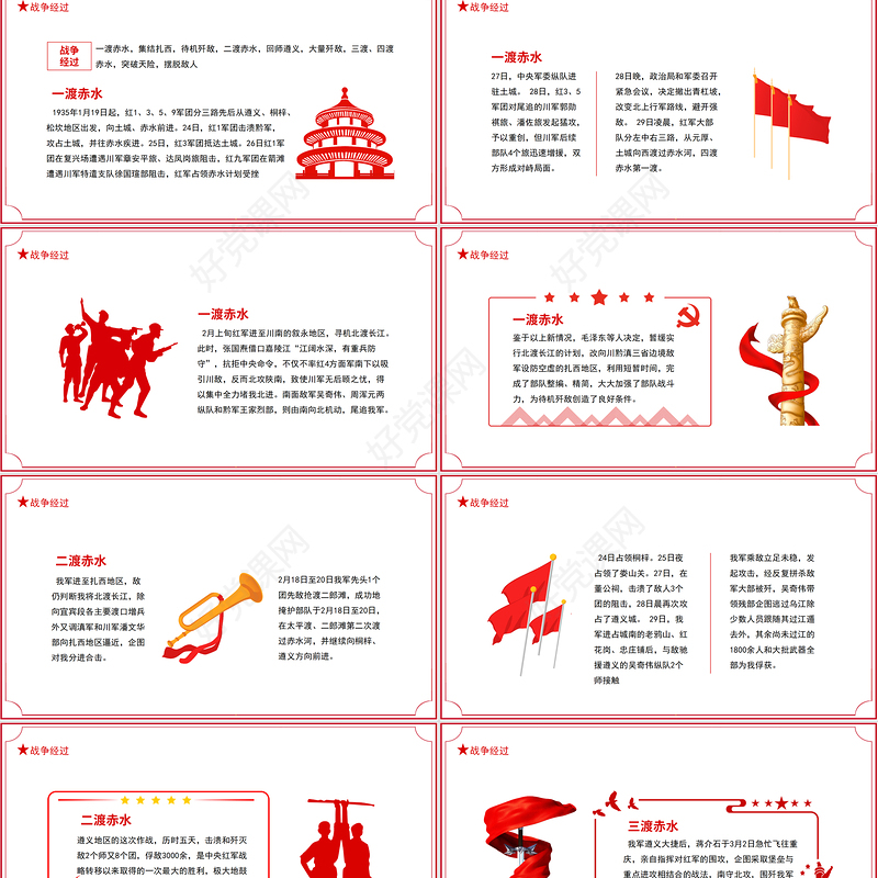 四渡赤水战役PPT2021党史小故事党史教育专题党课之打开中国革命新局面PPT模板